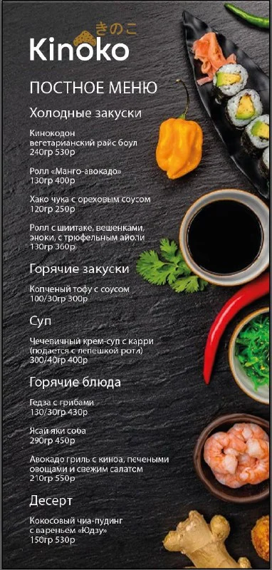 Постное Меню