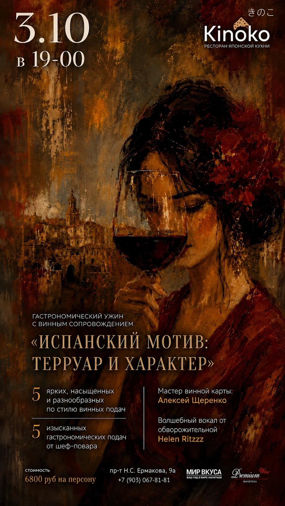 Винный ужин